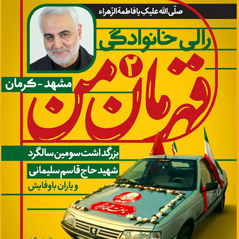 رالی-قهرمان-من